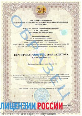Образец сертификата соответствия аудитора №ST.RU.EXP.00006174-1 Судак Сертификат ISO 22000